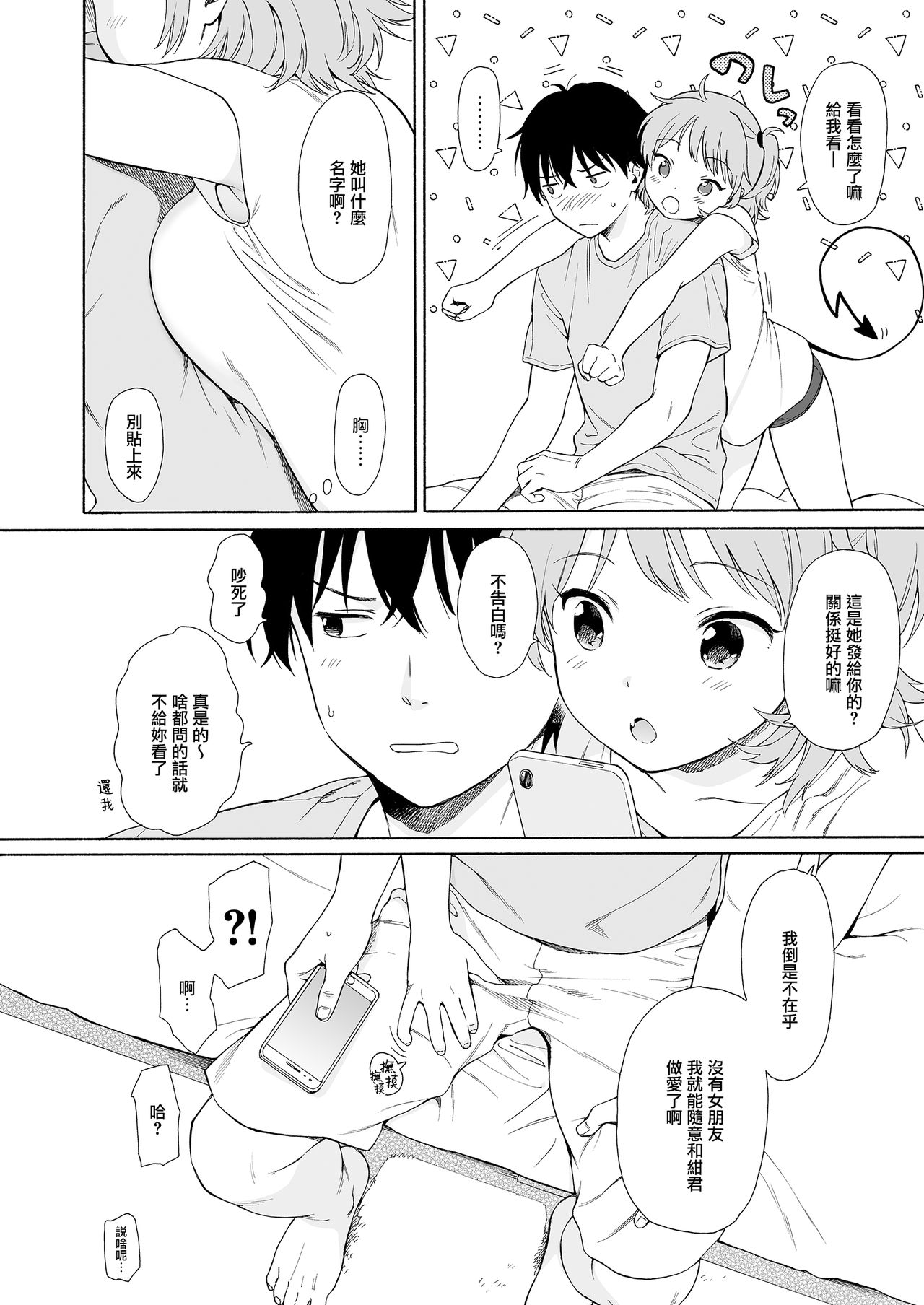 [不可不可 (関谷あさみ)] インスタントサッキュ [中国翻訳] [DL版]