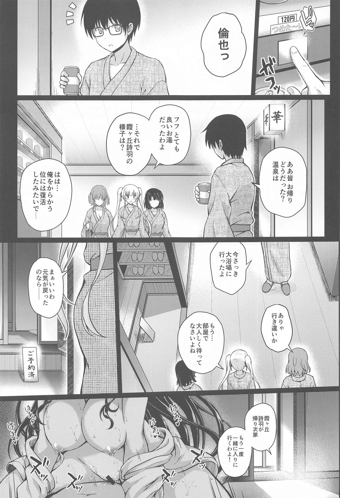 (COMIC1☆17) [夢屋本舗 (夢計画)] 堕落ノユクエ (冴えない彼女の育てかた)