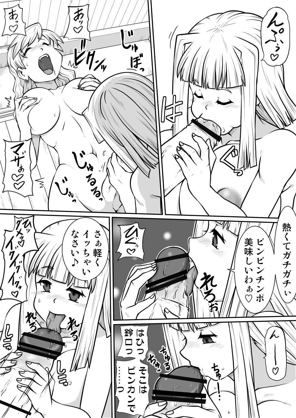 [のぅじる定食屋] 間の悪魔払い2