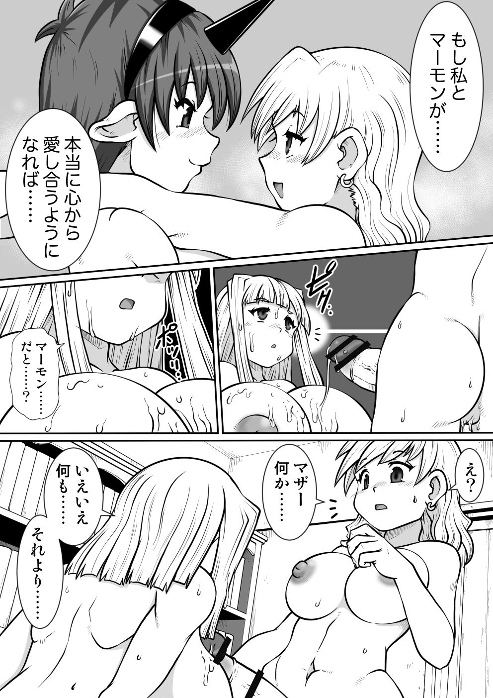 [のぅじる定食屋] 間の悪魔払い2