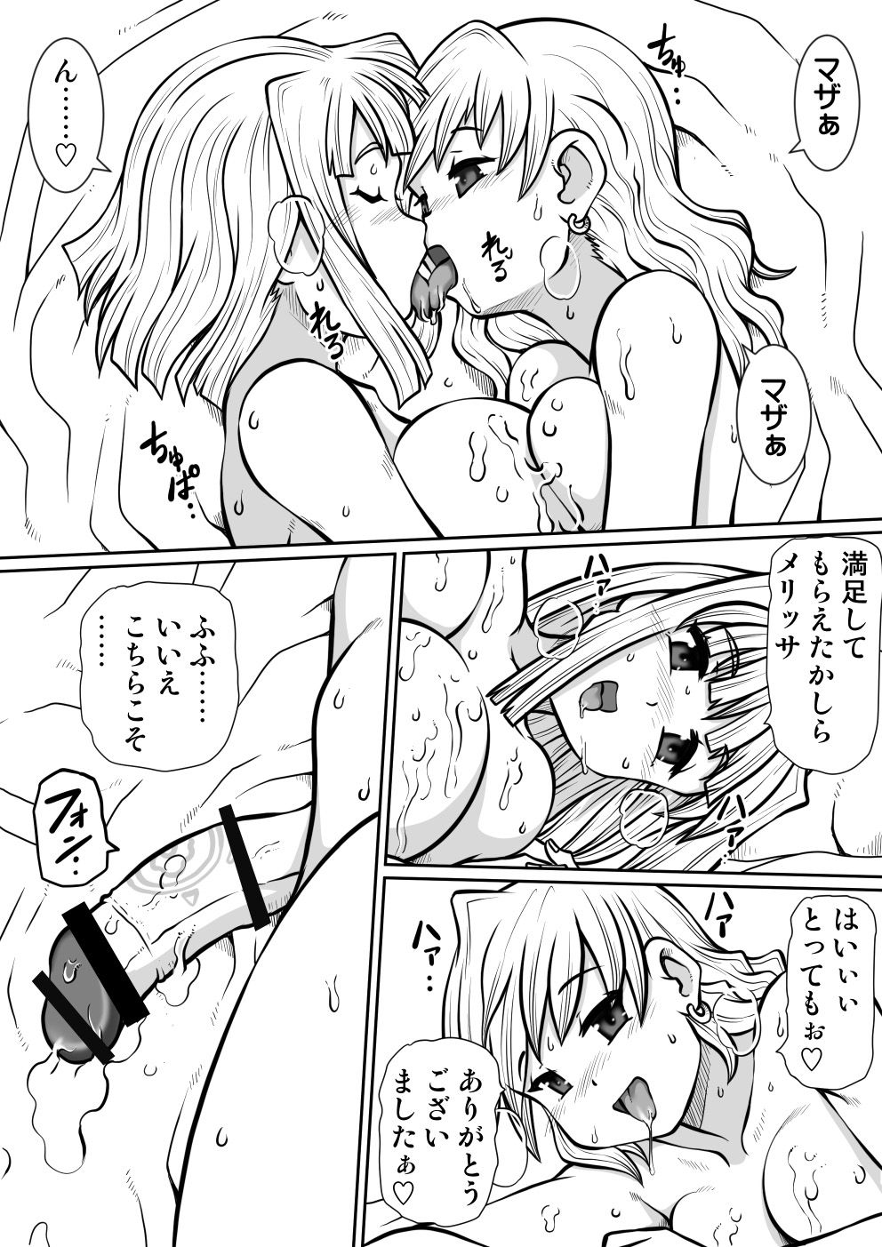 [のぅじる定食屋] 間の悪魔払い2