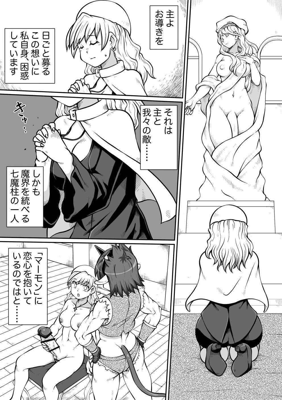 [のぅじる定食屋] 間の悪魔払い2