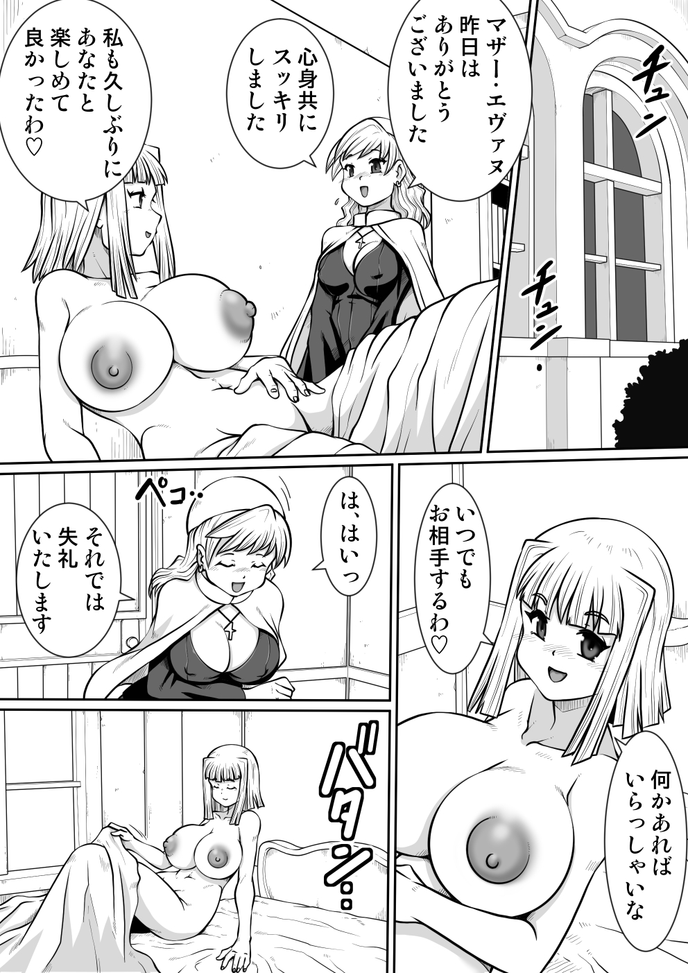 [のぅじる定食屋] 間の悪魔払い2