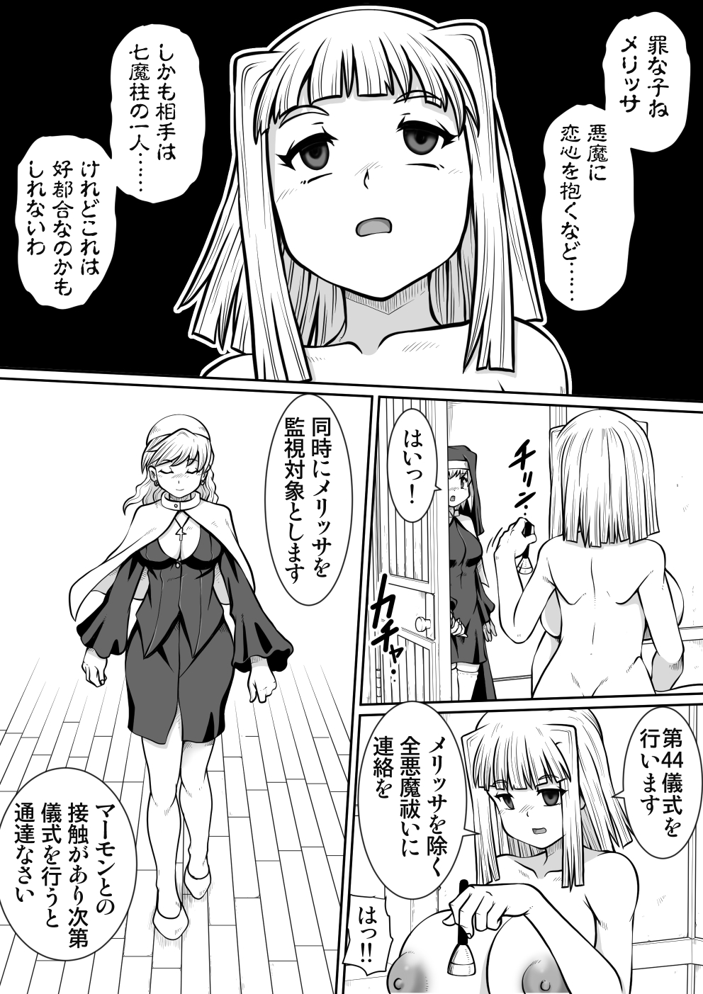 [のぅじる定食屋] 間の悪魔払い2