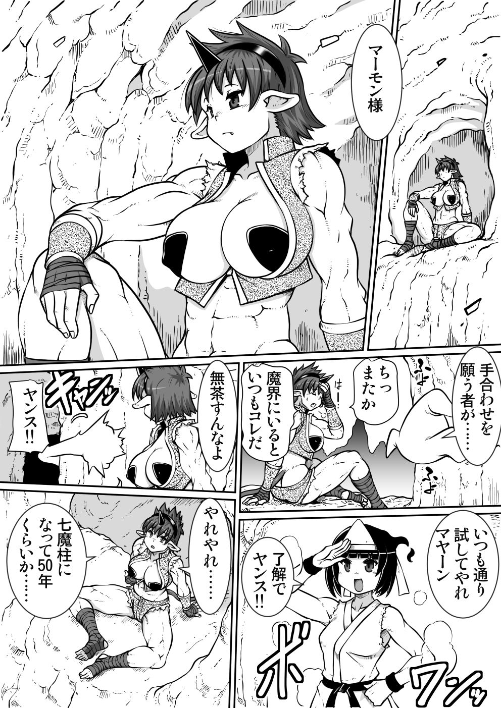 [のぅじる定食屋] 間の悪魔払い2