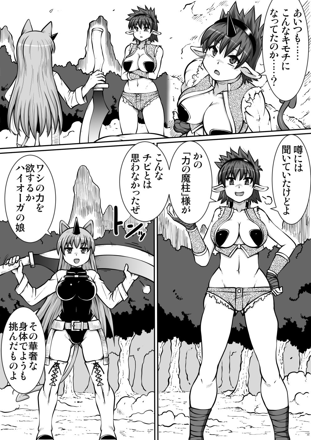 [のぅじる定食屋] 間の悪魔払い2