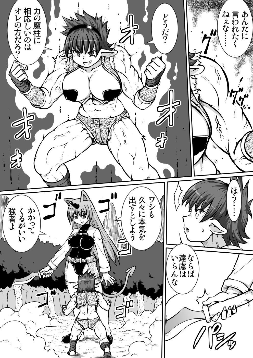 [のぅじる定食屋] 間の悪魔払い2