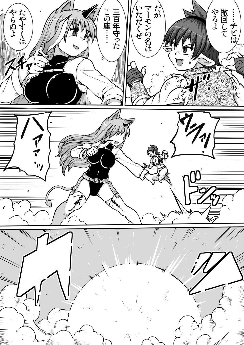 [のぅじる定食屋] 間の悪魔払い2