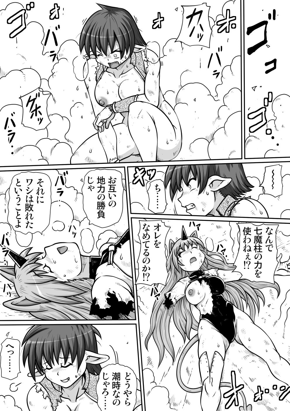 [のぅじる定食屋] 間の悪魔払い2