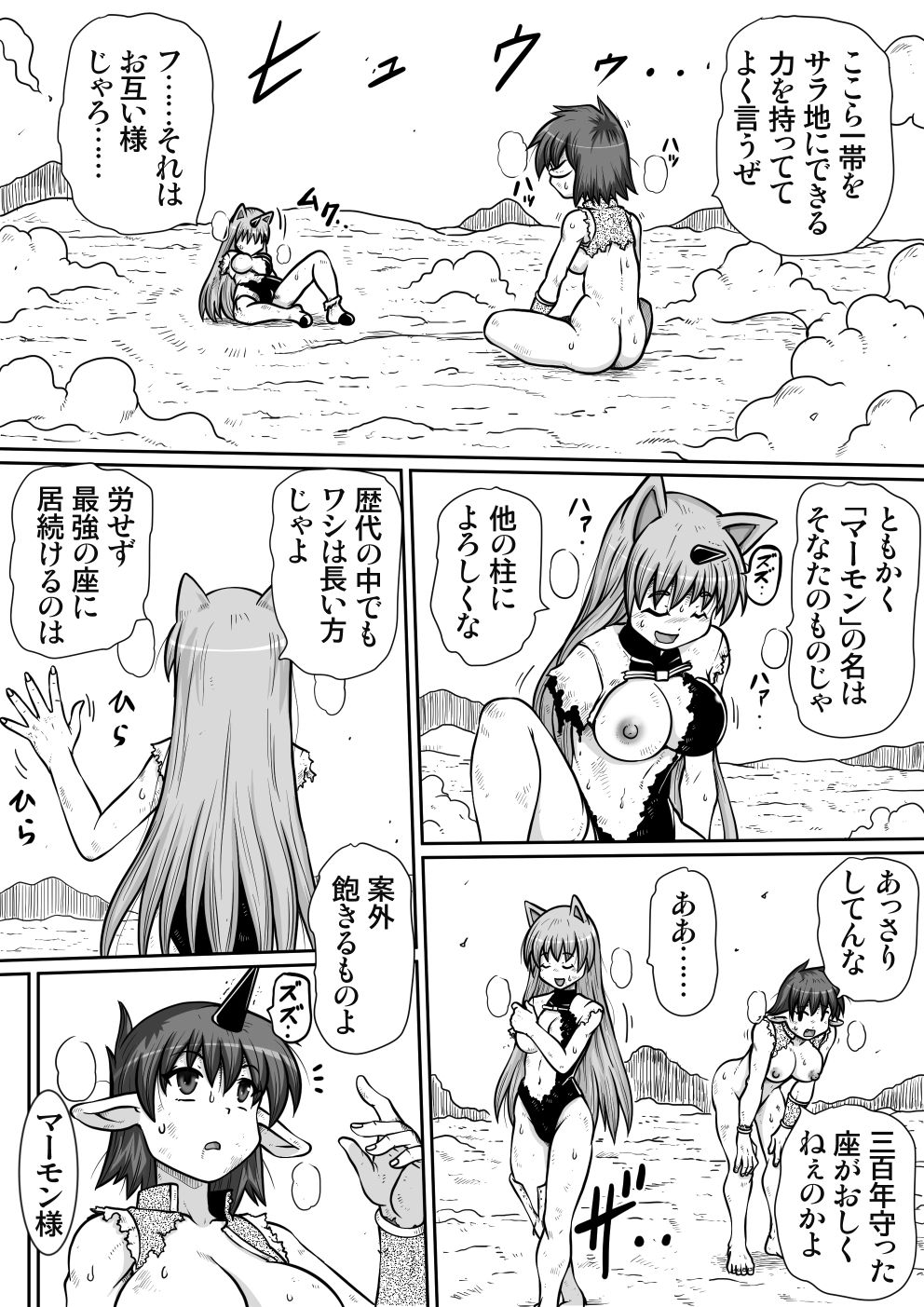 [のぅじる定食屋] 間の悪魔払い2