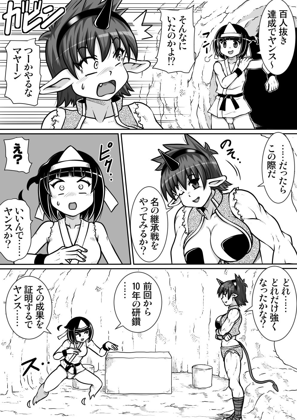 [のぅじる定食屋] 間の悪魔払い2