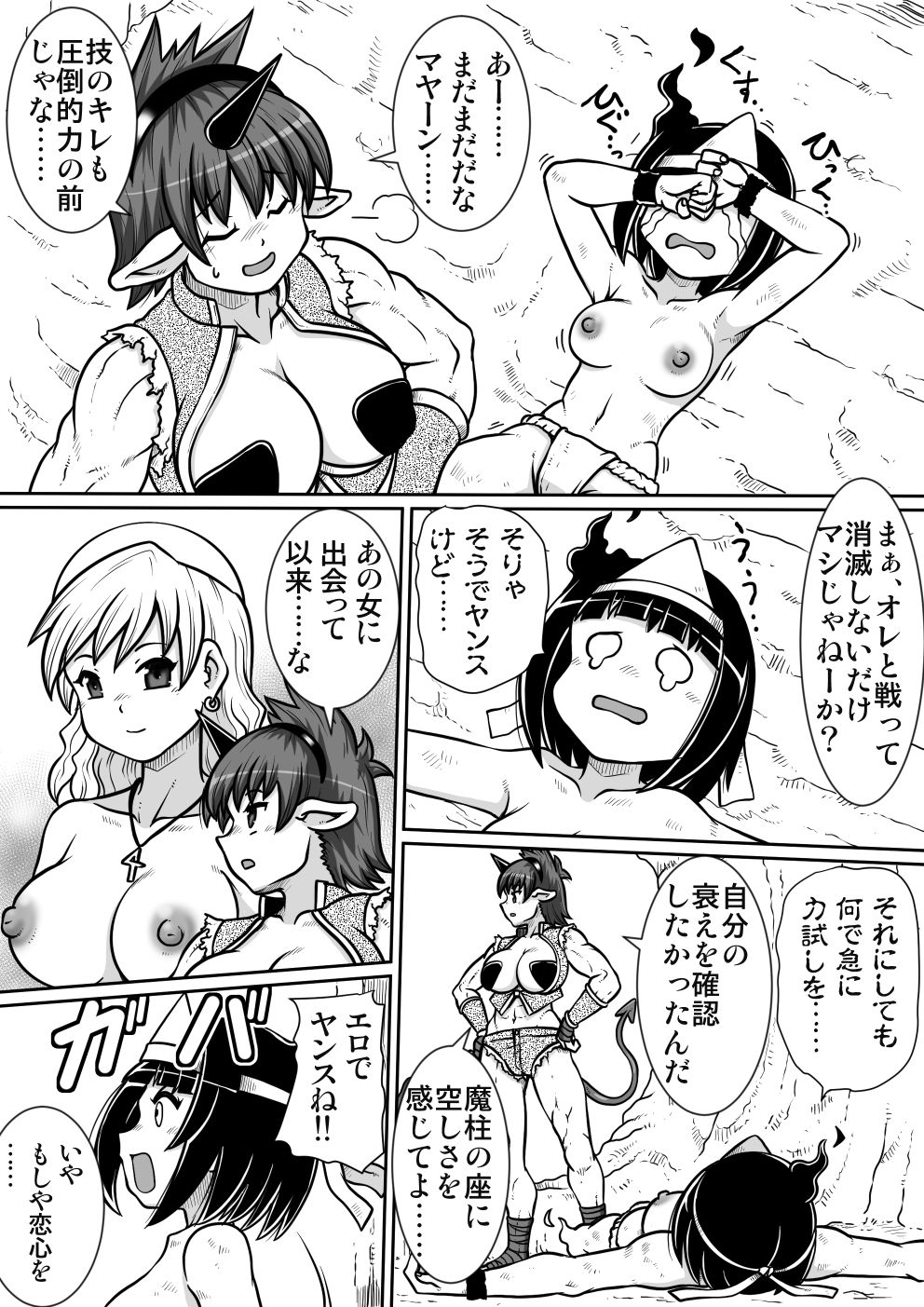 [のぅじる定食屋] 間の悪魔払い2