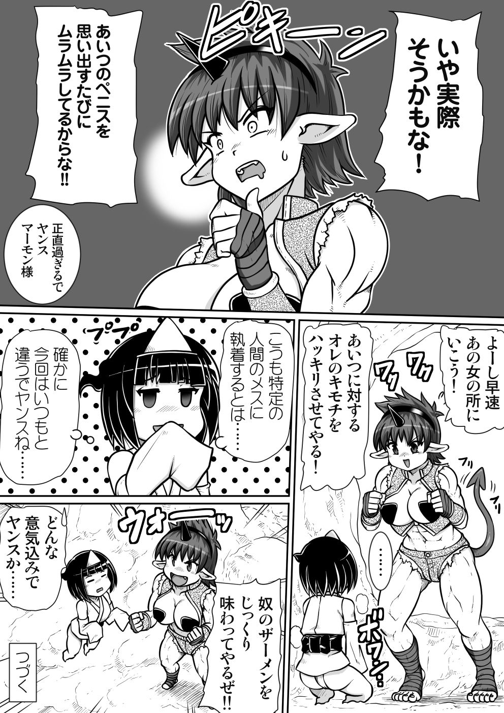 [のぅじる定食屋] 間の悪魔払い2