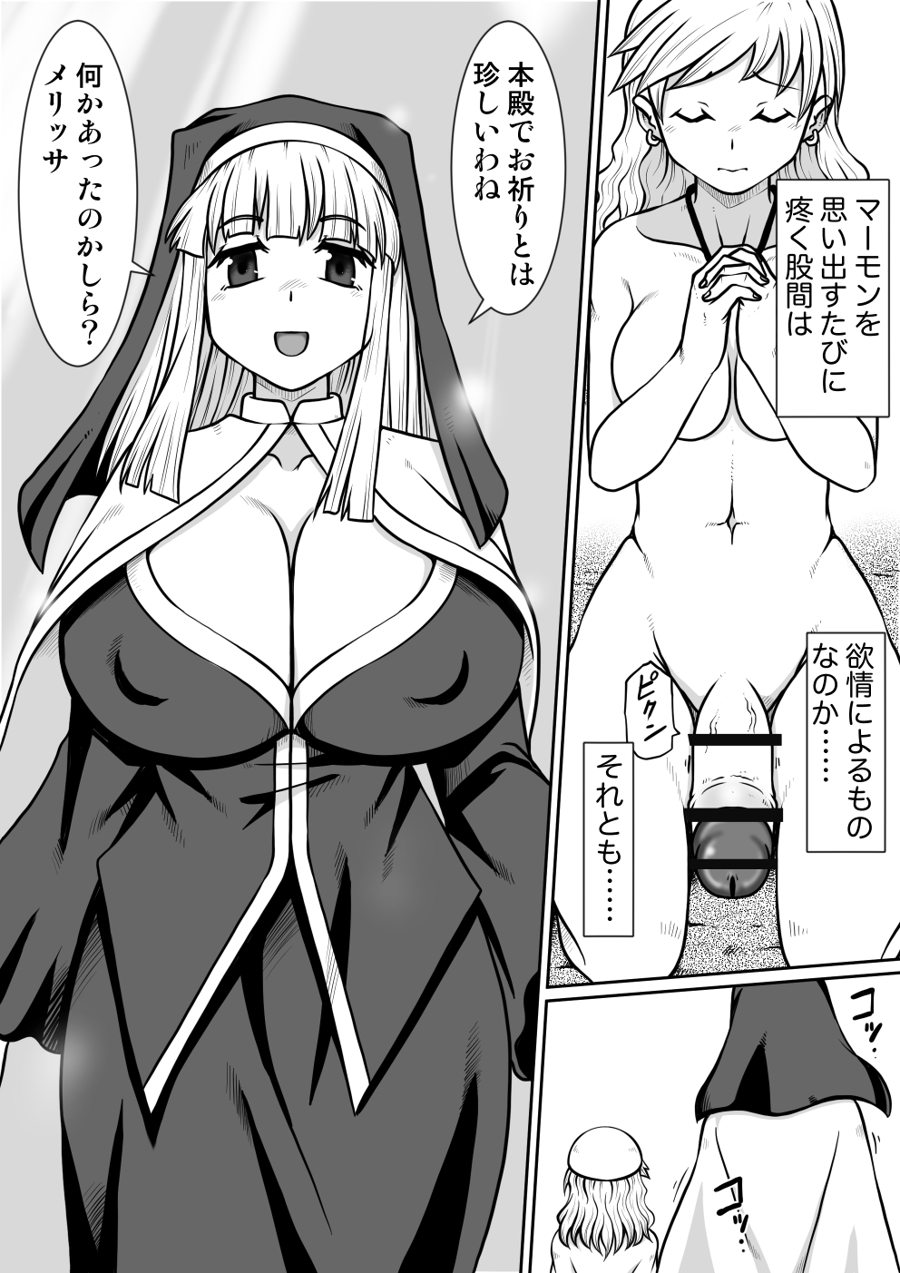 [のぅじる定食屋] 間の悪魔払い2