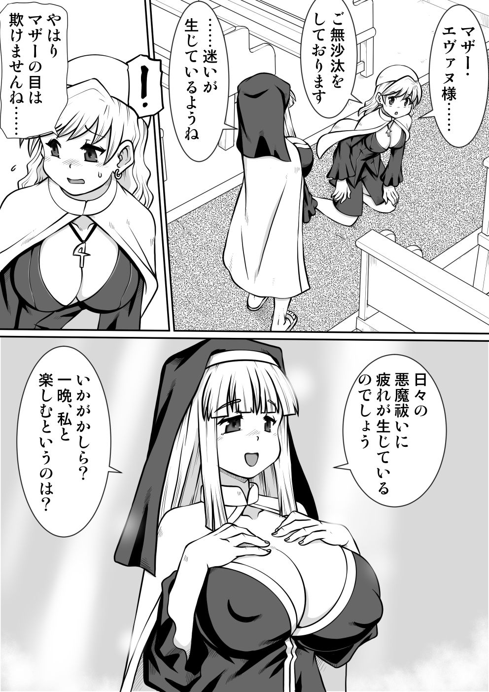 [のぅじる定食屋] 間の悪魔払い2