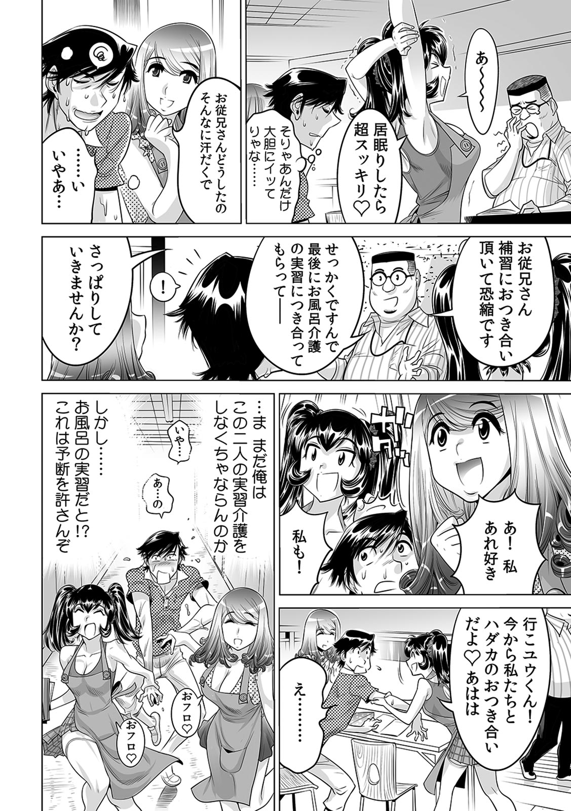 [なめぞう] うっかり入っちゃった！？ 従姉妹と密着ゲーム中（１６）