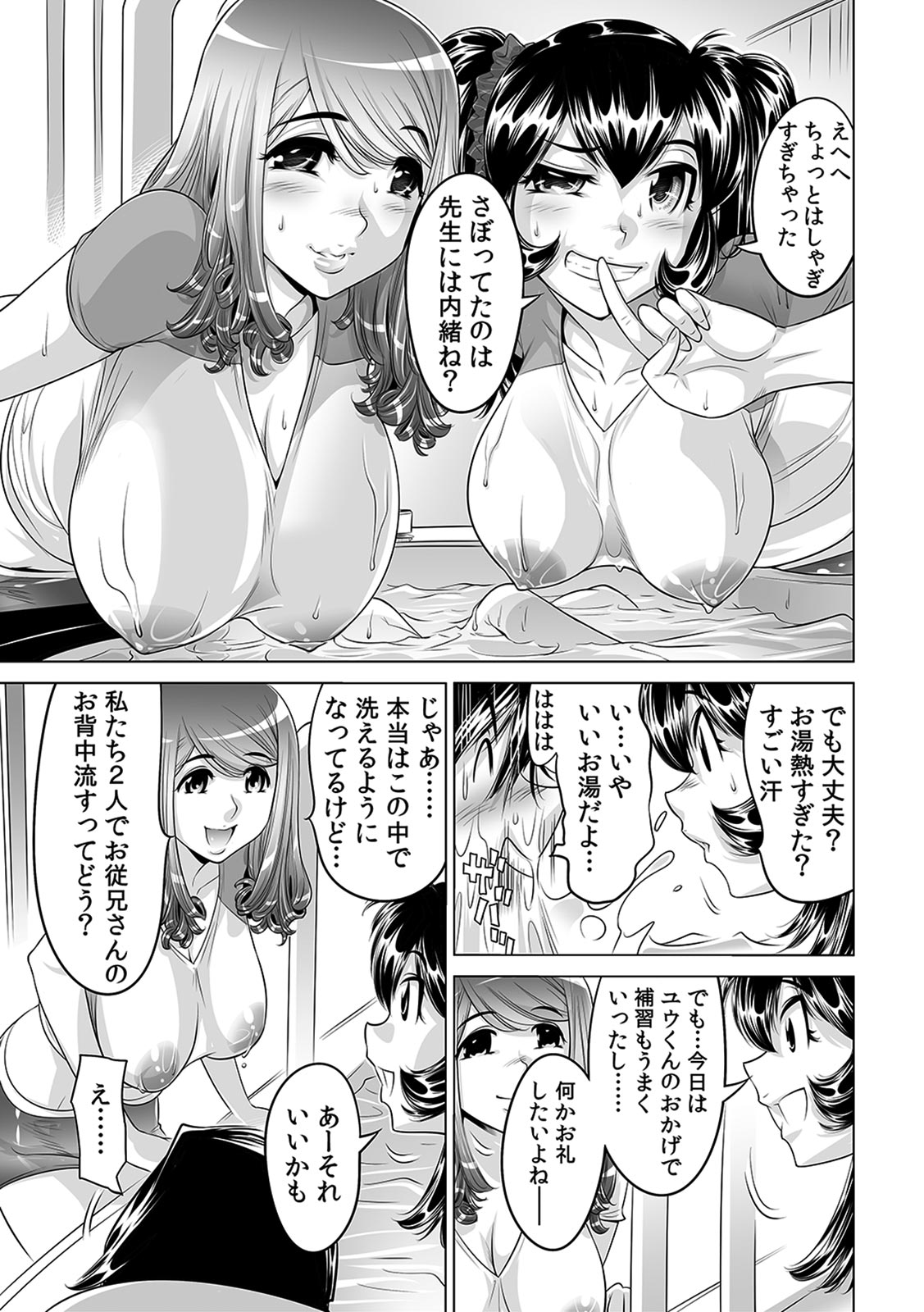 [なめぞう] うっかり入っちゃった！？ 従姉妹と密着ゲーム中（１６）