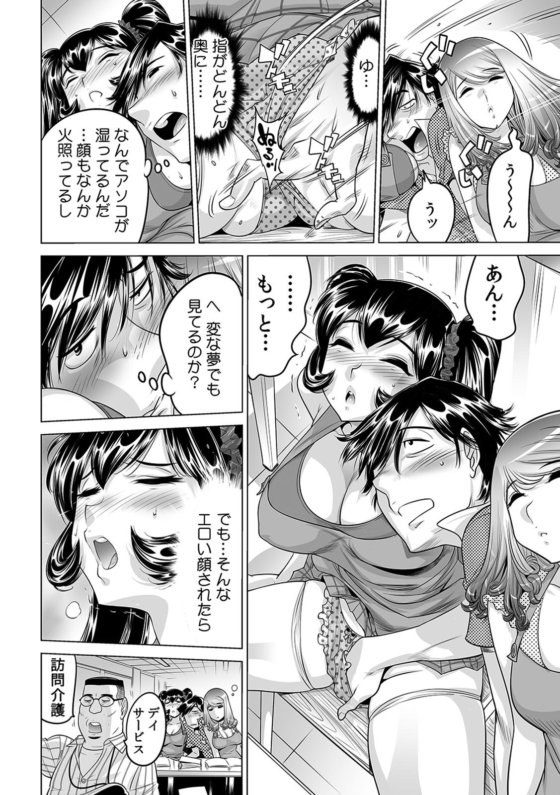 [なめぞう] うっかり入っちゃった！？ 従姉妹と密着ゲーム中（１６）