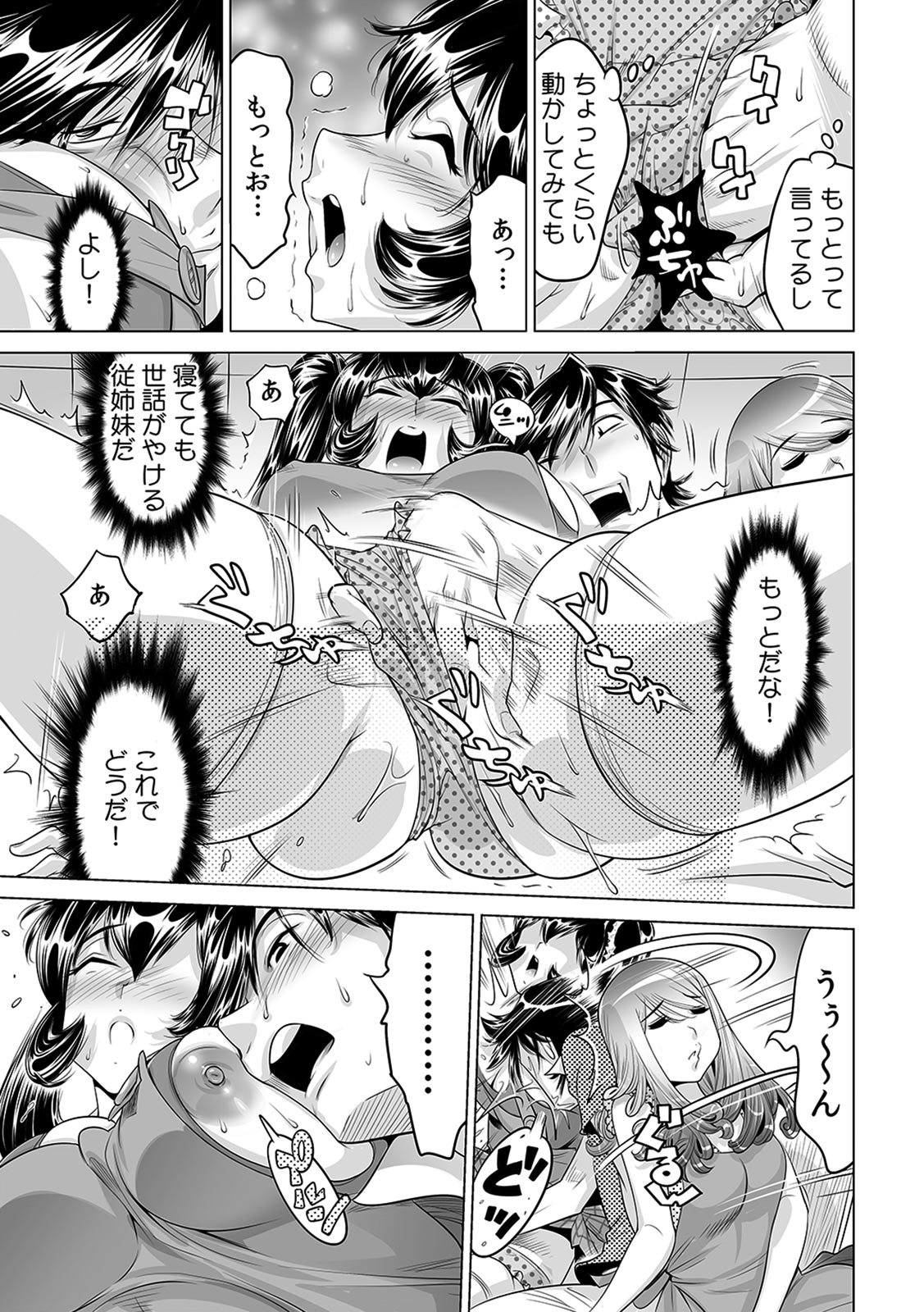 [なめぞう] うっかり入っちゃった！？ 従姉妹と密着ゲーム中（１６）