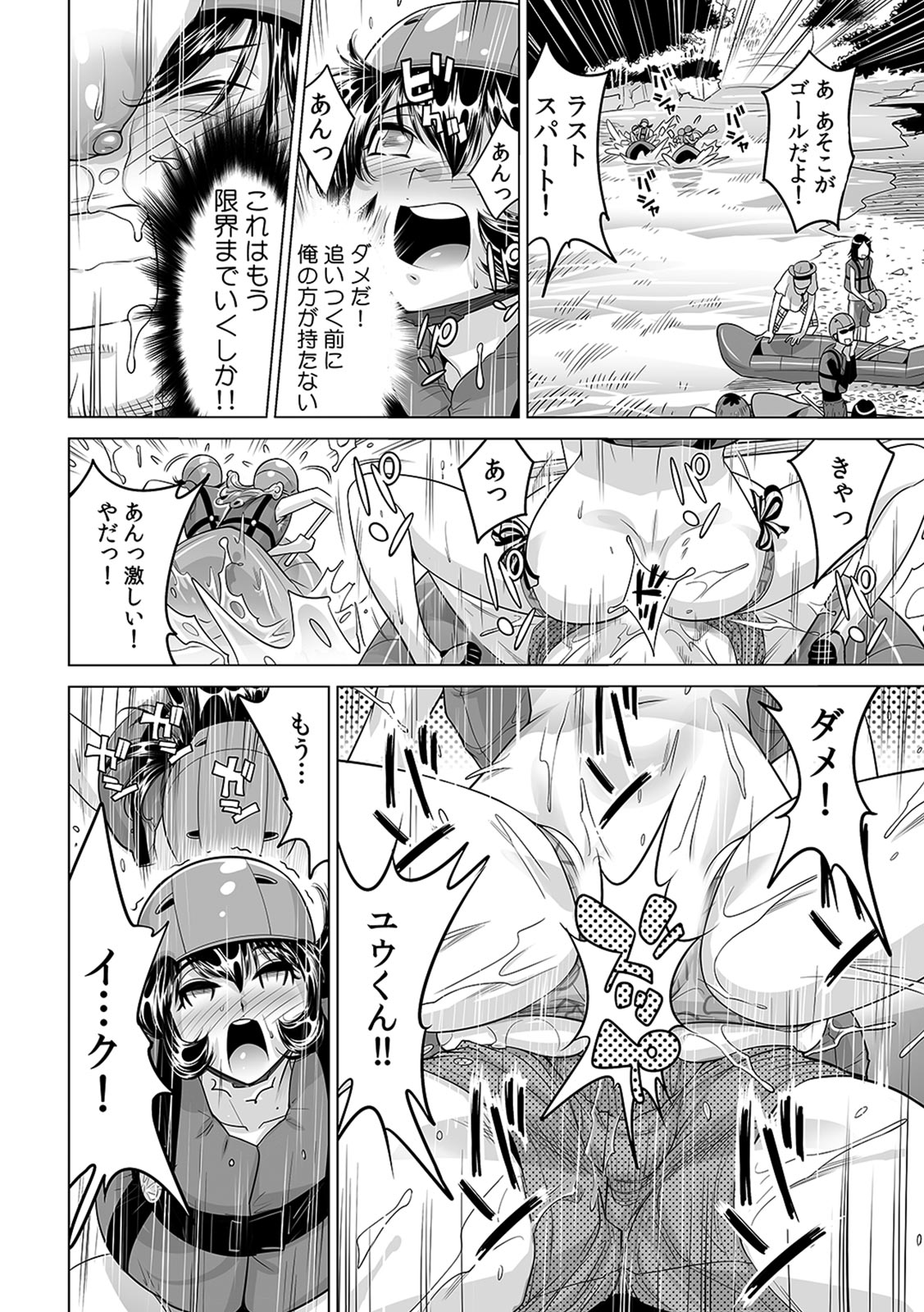 [なめぞう] うっかり入っちゃった！？ 従姉妹と密着ゲーム中（１９）