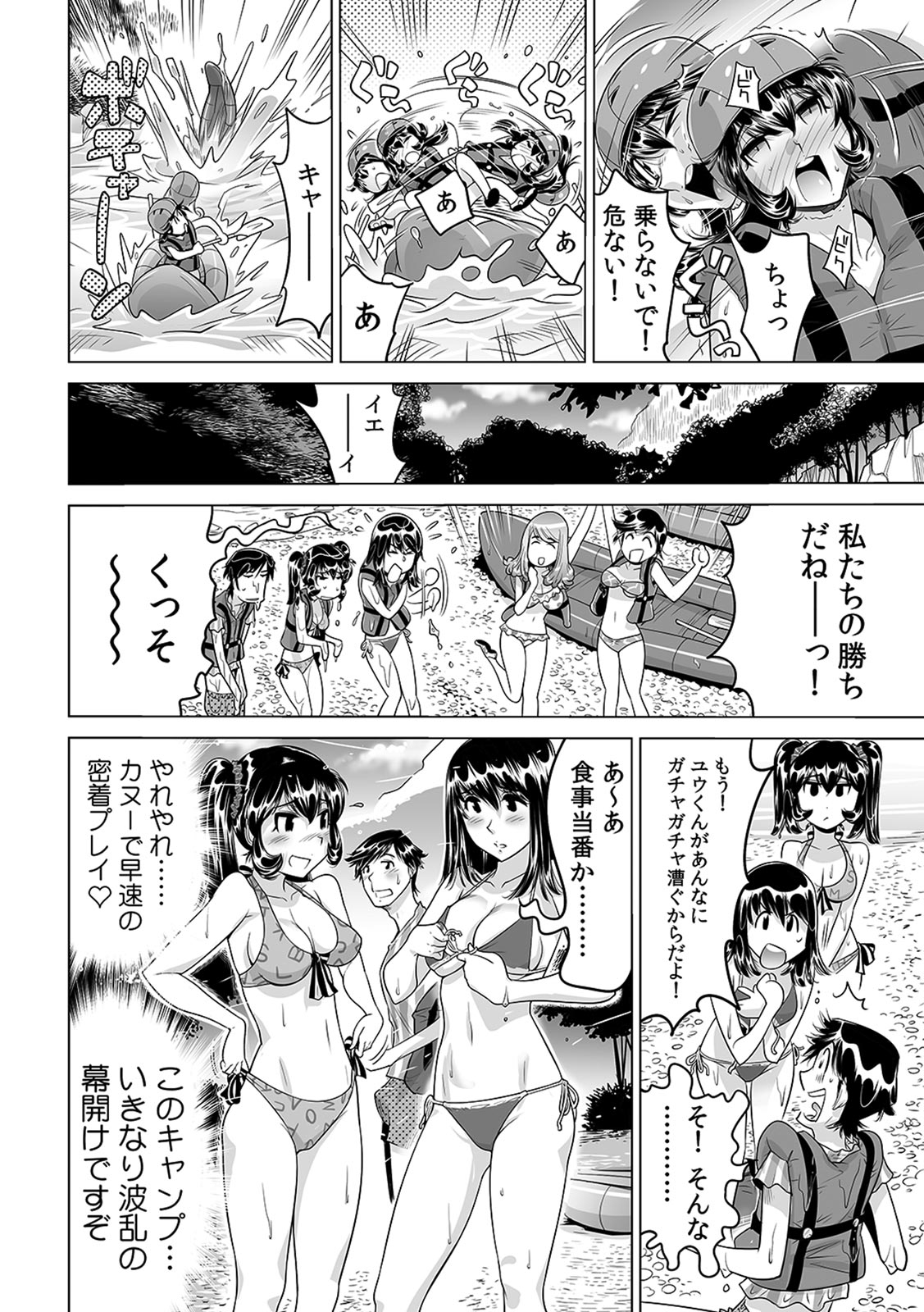 [なめぞう] うっかり入っちゃった！？ 従姉妹と密着ゲーム中（１９）