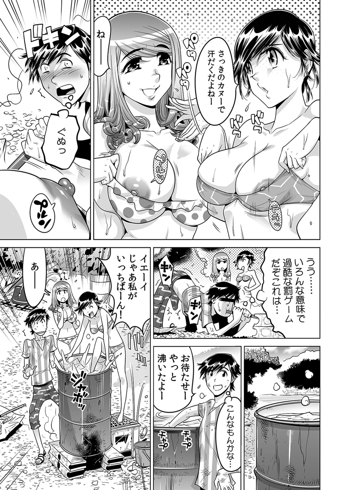 [なめぞう] うっかり入っちゃった！？ 従姉妹と密着ゲーム中（１９）