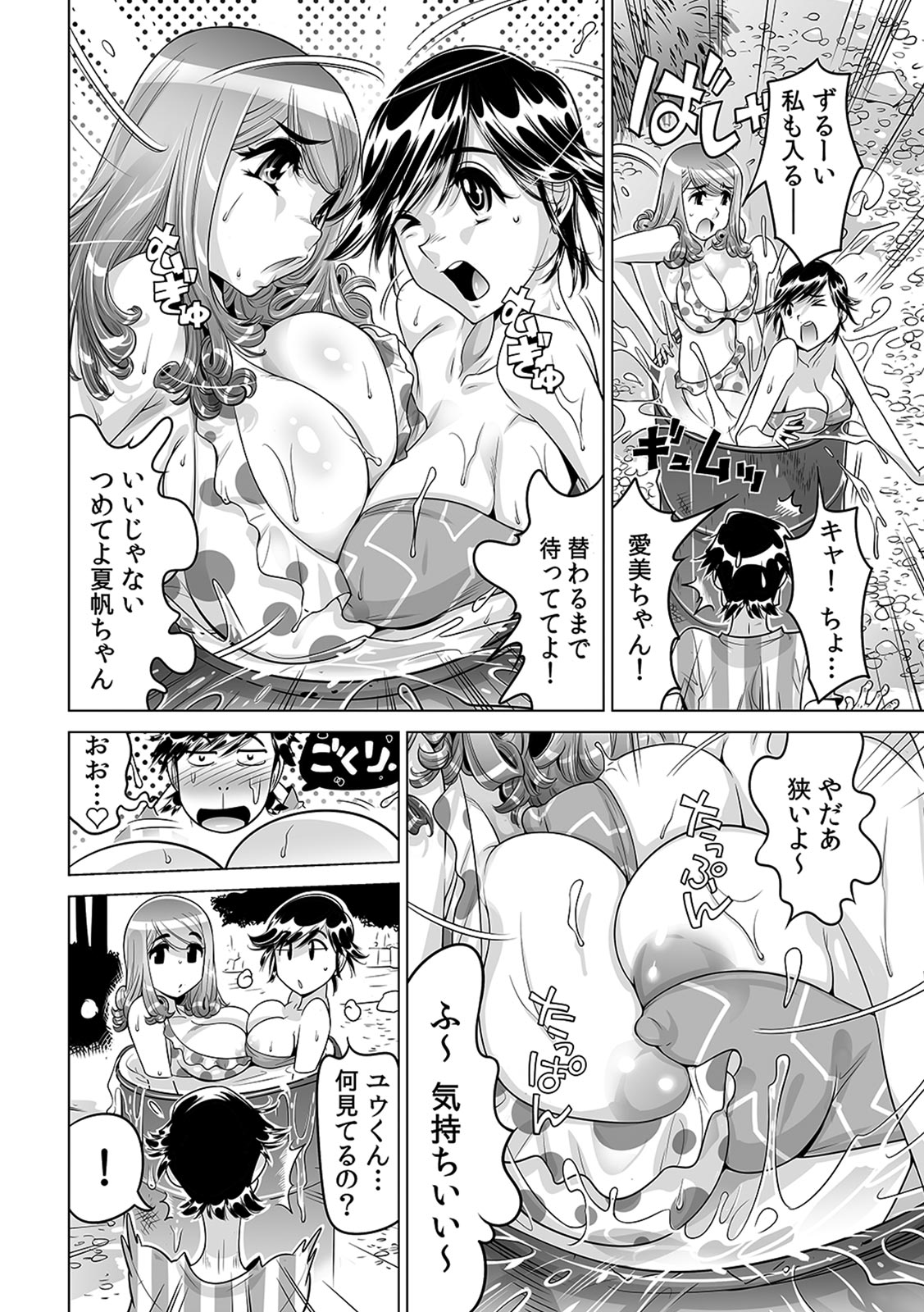 [なめぞう] うっかり入っちゃった！？ 従姉妹と密着ゲーム中（１９）