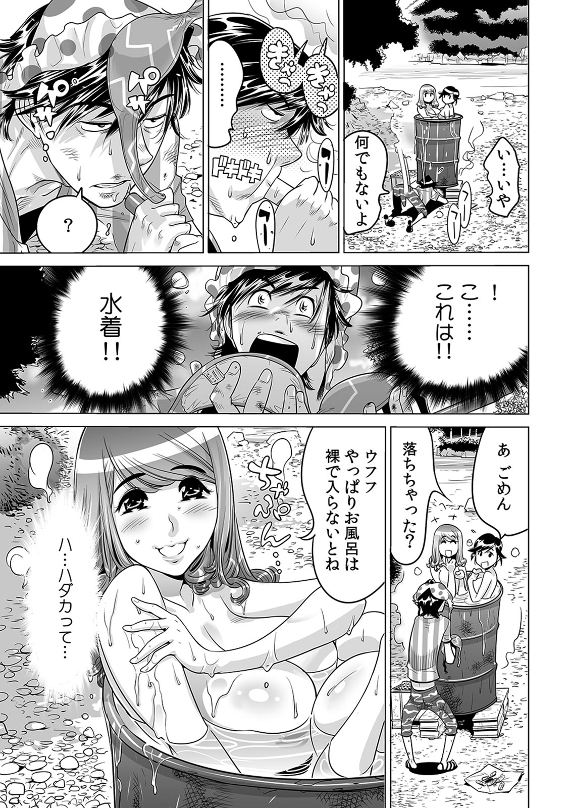 [なめぞう] うっかり入っちゃった！？ 従姉妹と密着ゲーム中（１９）