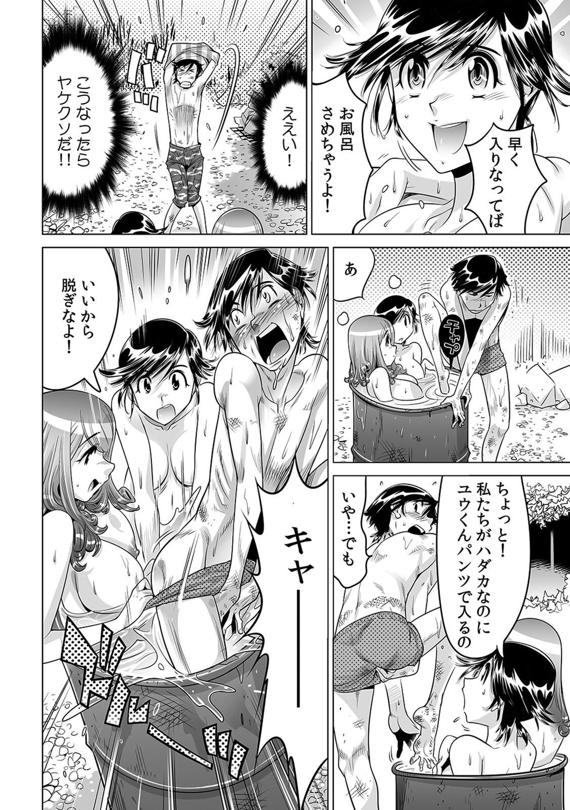 [なめぞう] うっかり入っちゃった！？ 従姉妹と密着ゲーム中（１９）
