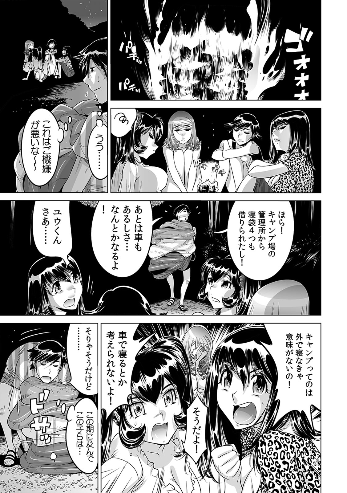 [なめぞう] うっかり入っちゃった！？ 従姉妹と密着ゲーム中（２０）