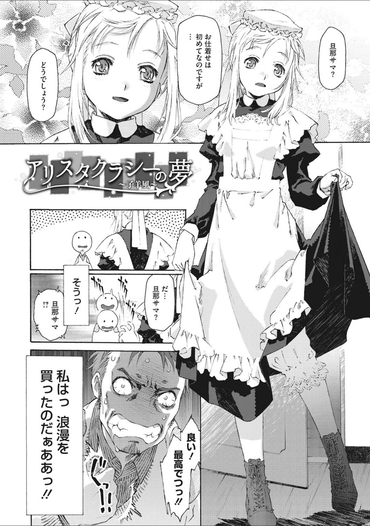 [うましか] 少女羽化 [DL版]