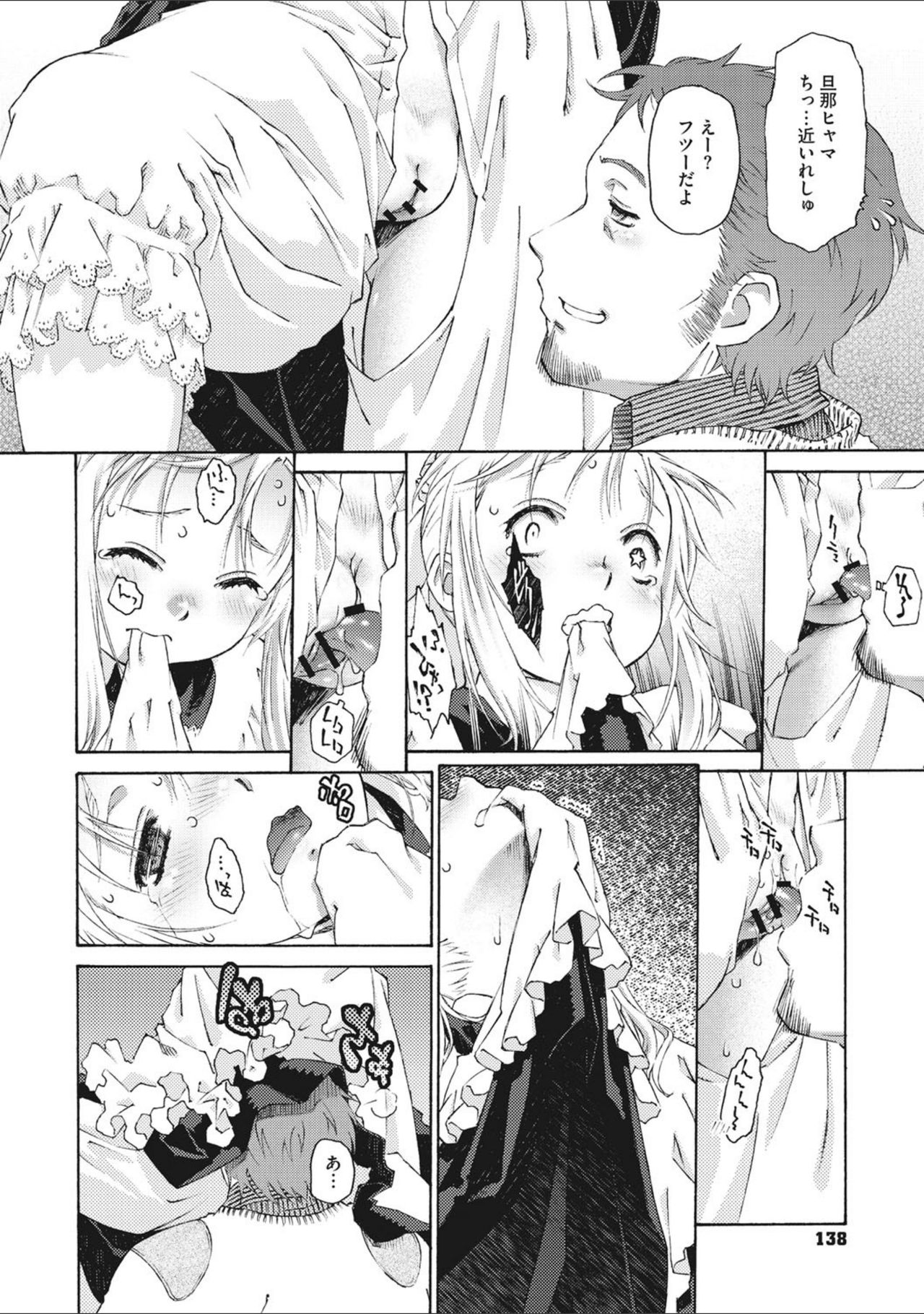 [うましか] 少女羽化 [DL版]