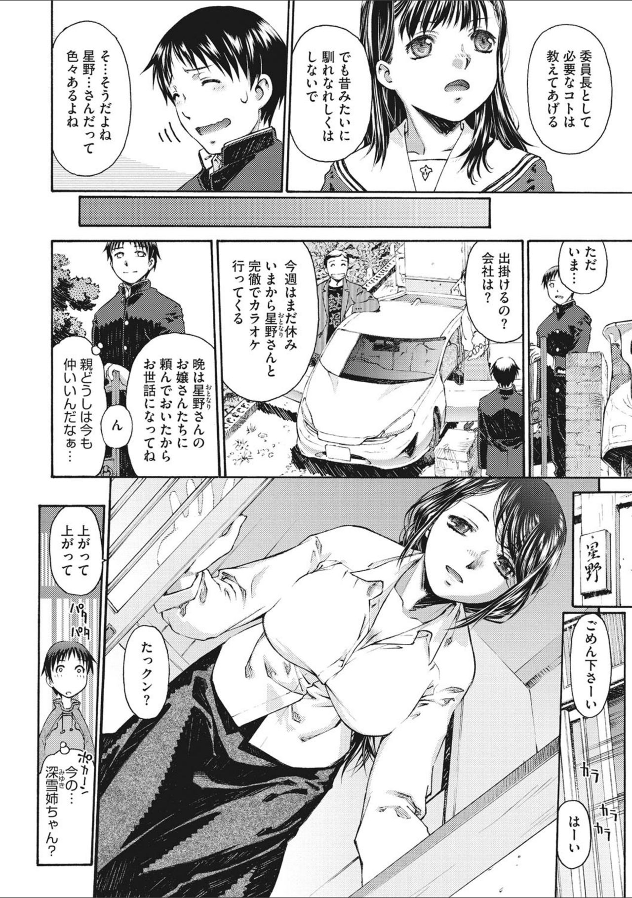 [うましか] 少女羽化 [DL版]