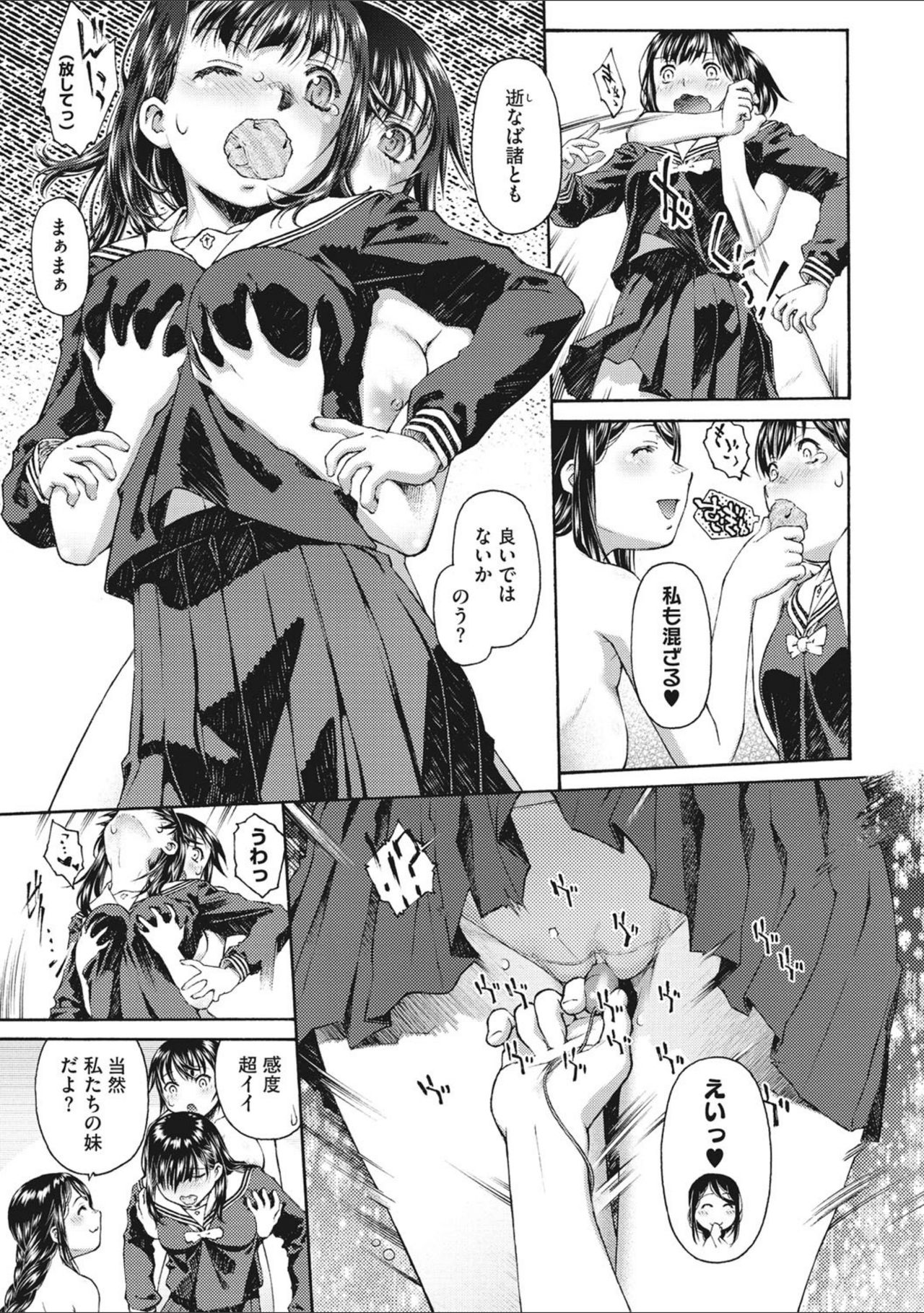 [うましか] 少女羽化 [DL版]