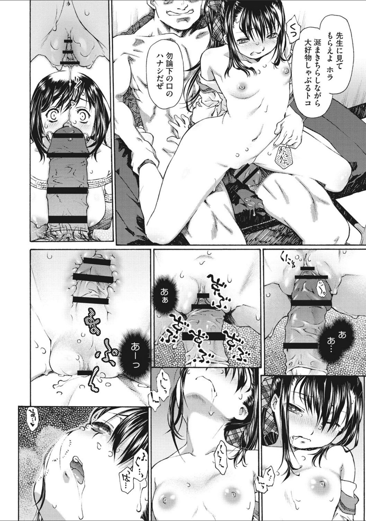 [うましか] 少女羽化 [DL版]