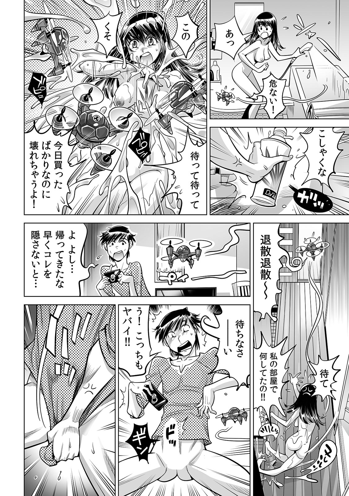 [なめぞう] うっかり入っちゃった！？ 従姉妹と密着ゲーム中（２９）