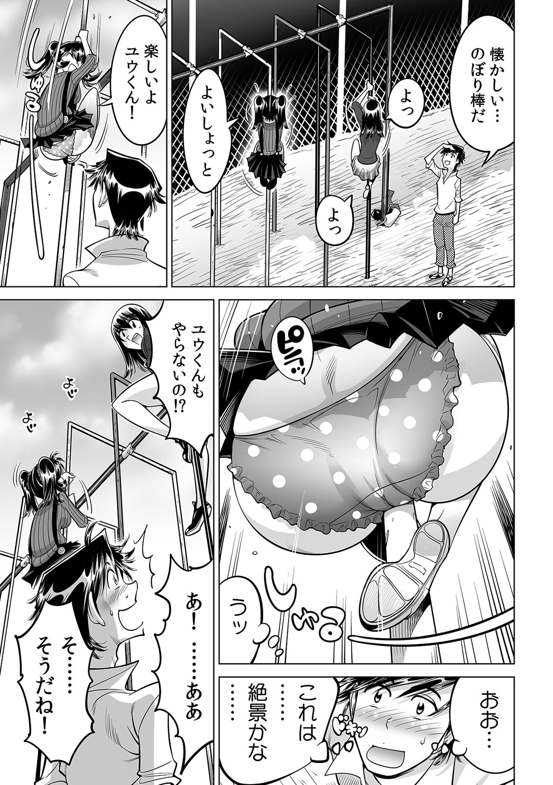 [なめぞう] うっかり入っちゃった！？ 従姉妹と密着ゲーム中（２９）