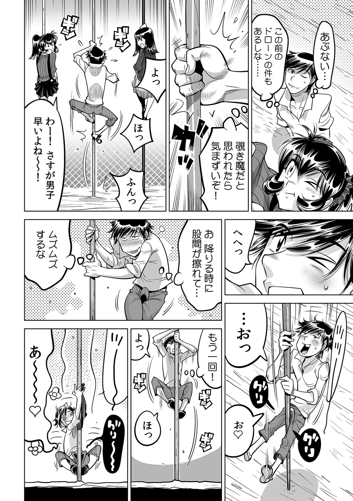 [なめぞう] うっかり入っちゃった！？ 従姉妹と密着ゲーム中（２９）