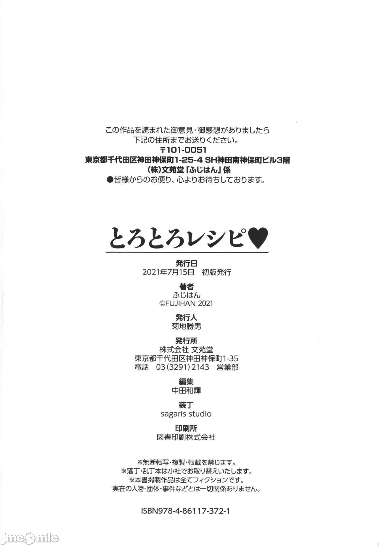 [ふじはん] とろとろレシピ + イラストカード [中国翻訳]