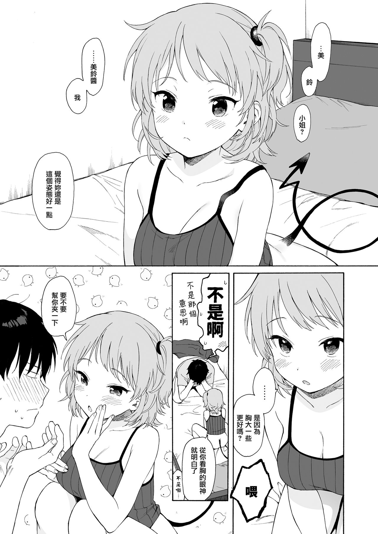 [不可不可 (関谷あさみ)] インスタントサッキュ [中国翻訳] [DL版]