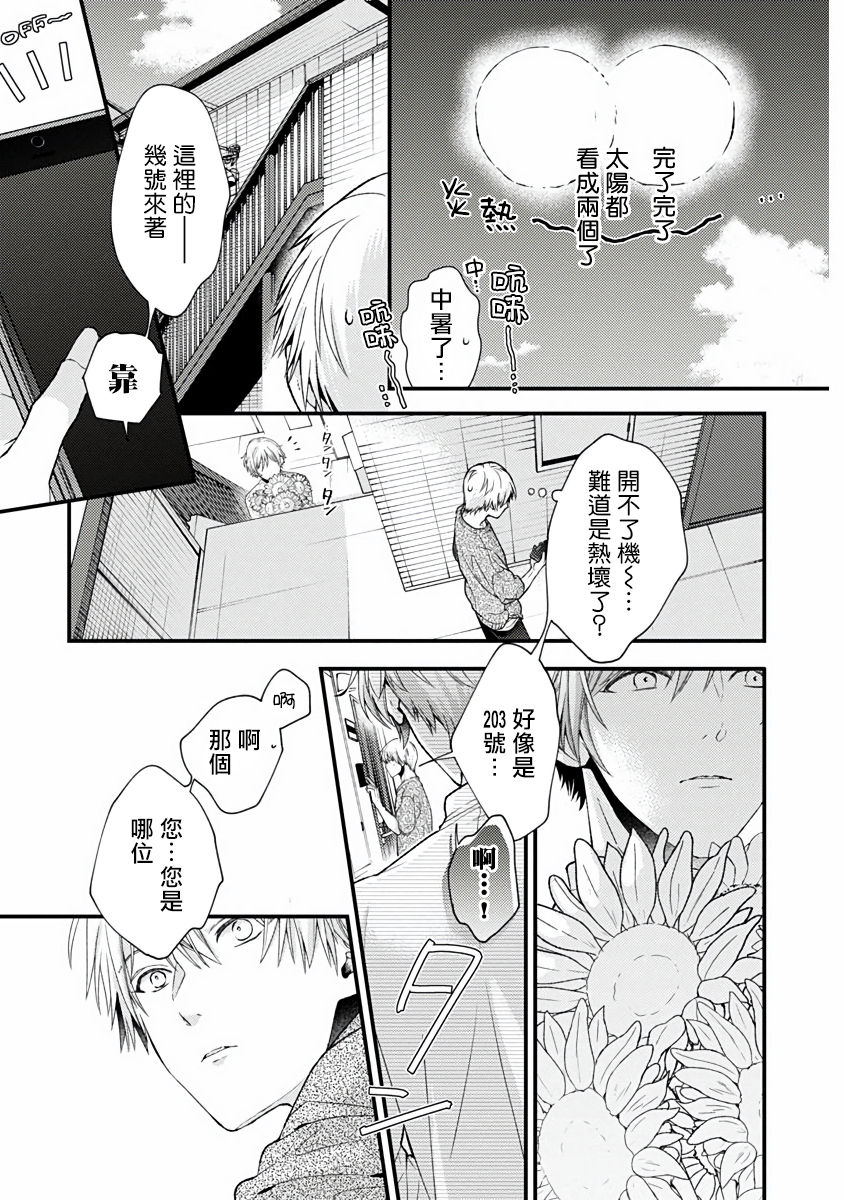 [緒花]不可逆性の向日葵 第1話