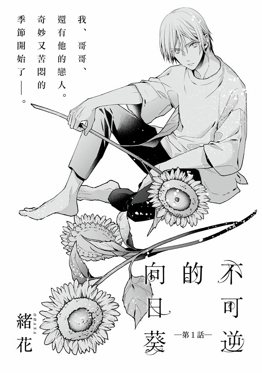 [緒花]不可逆性の向日葵 第1話