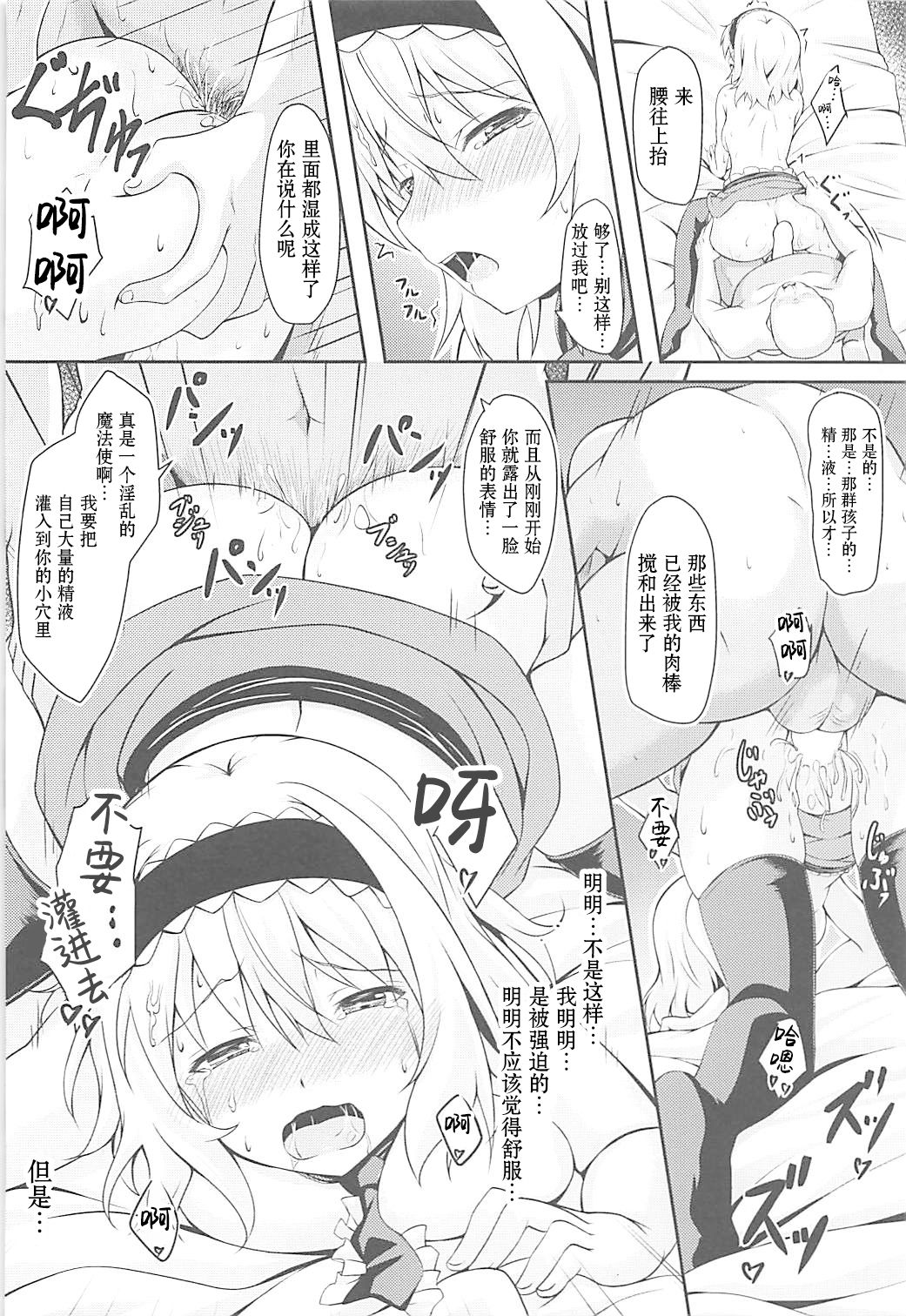 (C94) [じるこんプライム (o-bow)] RAID CLIP ALICE (東方Project) [中国翻訳]