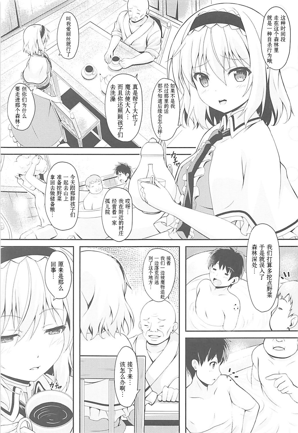 (C94) [じるこんプライム (o-bow)] RAID CLIP ALICE (東方Project) [中国翻訳]