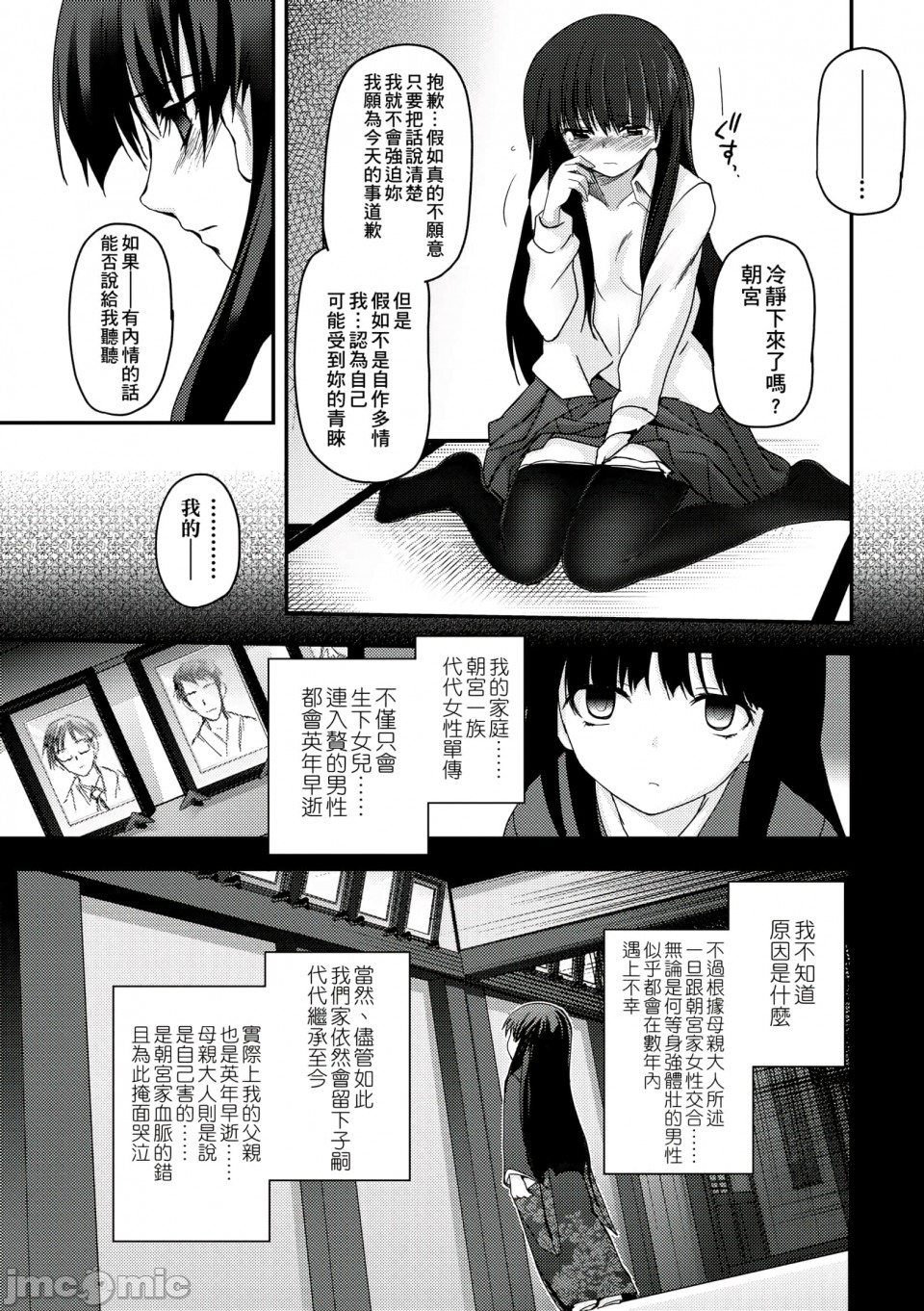 [月吉ヒロキ] 少女達の茶道ism [未来数位中文版] (CN)