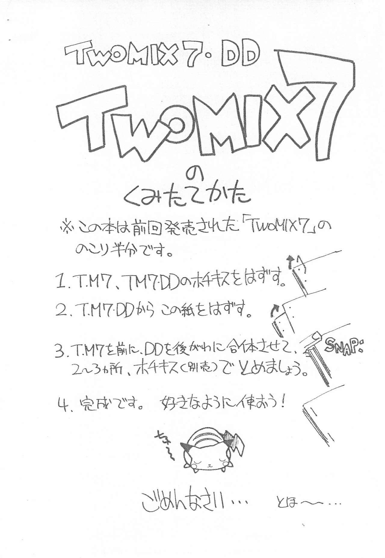 [TWOMIX (まきのあきね、アストラ)] TWOMIX7 DD (ドラクエ)