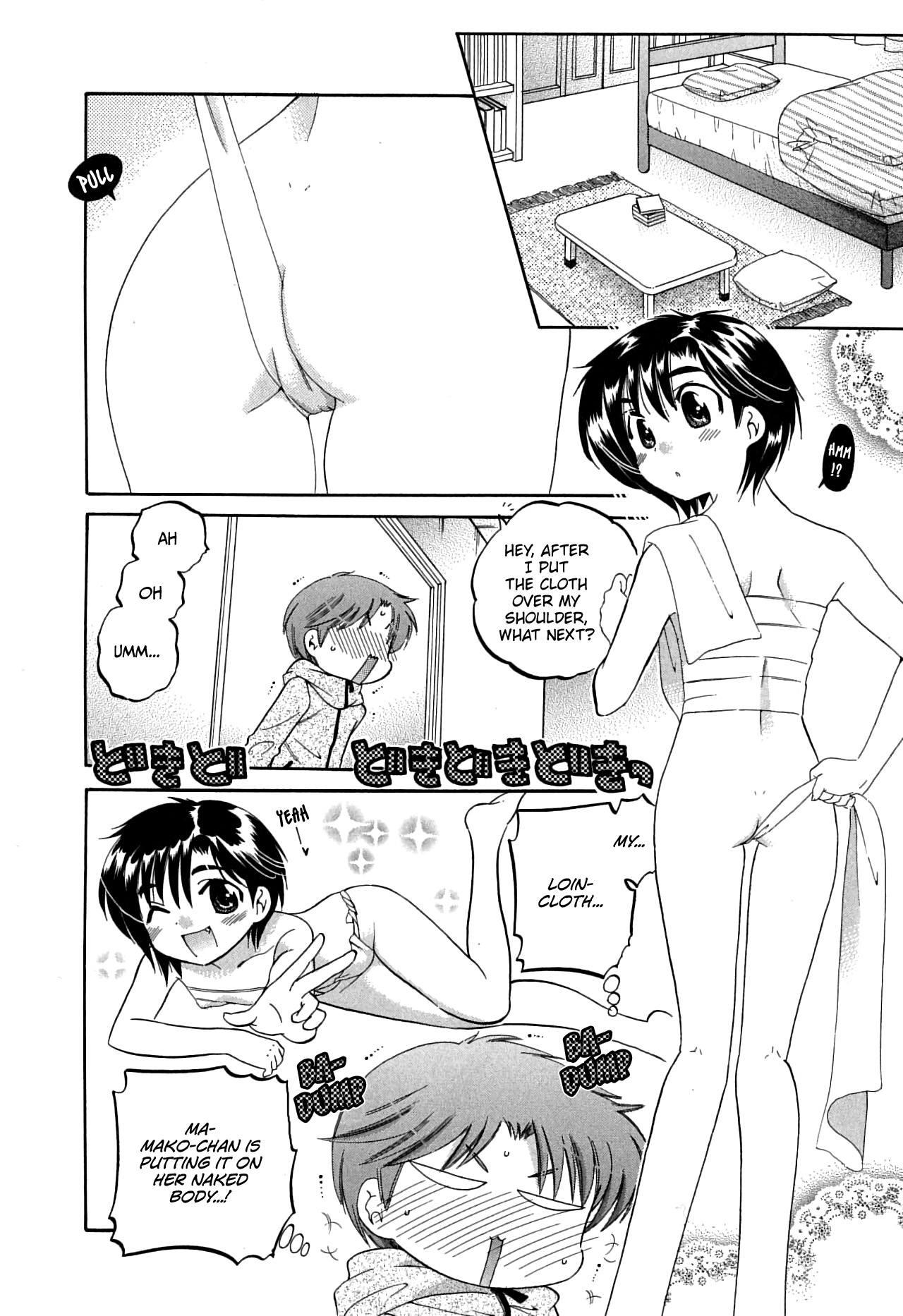 [中田ゆみ] まこちゃんとあそぼう!