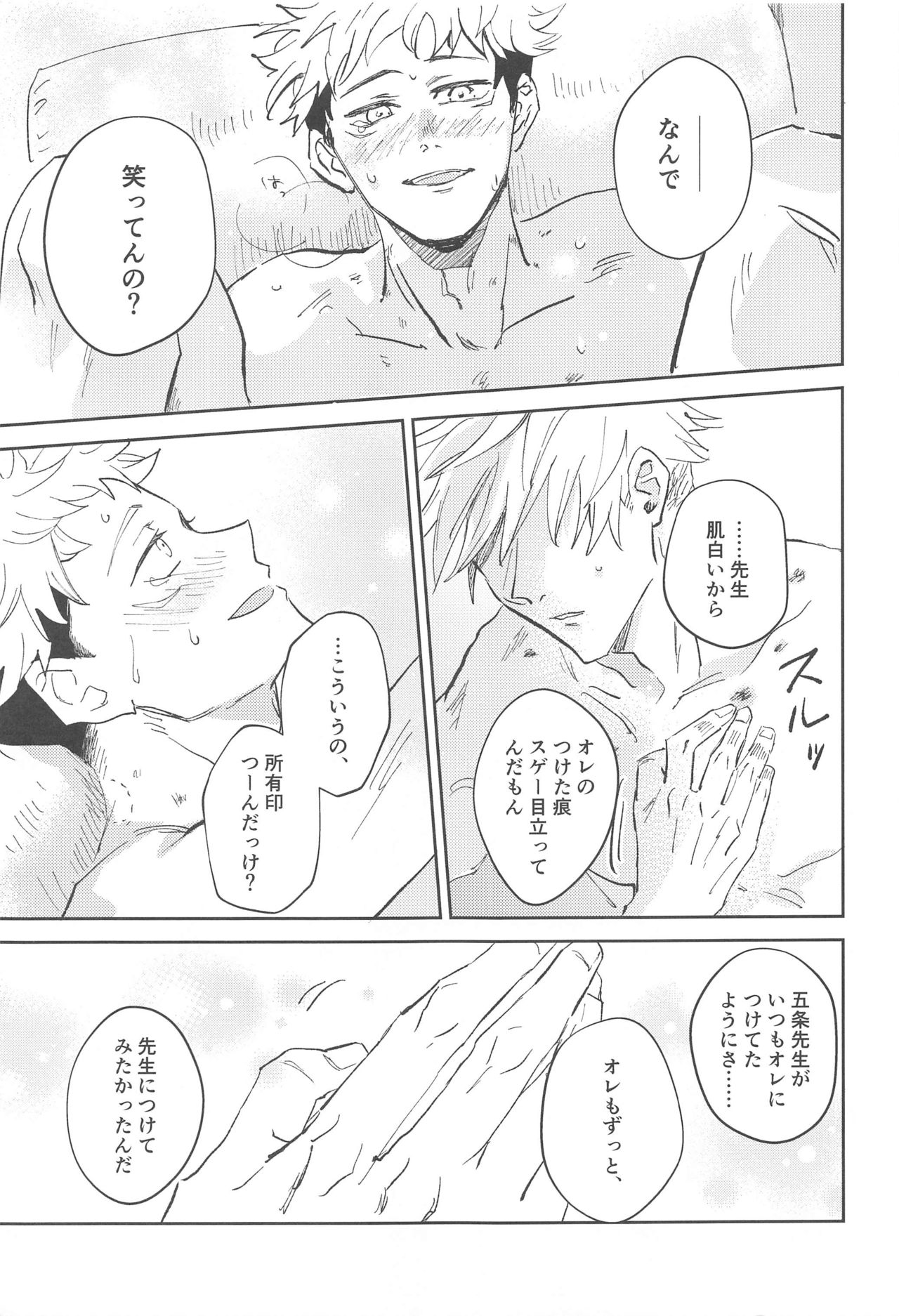 (妖言7) [Captivate (ゆえ)] タイムリミットはもうすぐ (呪術廻戦)