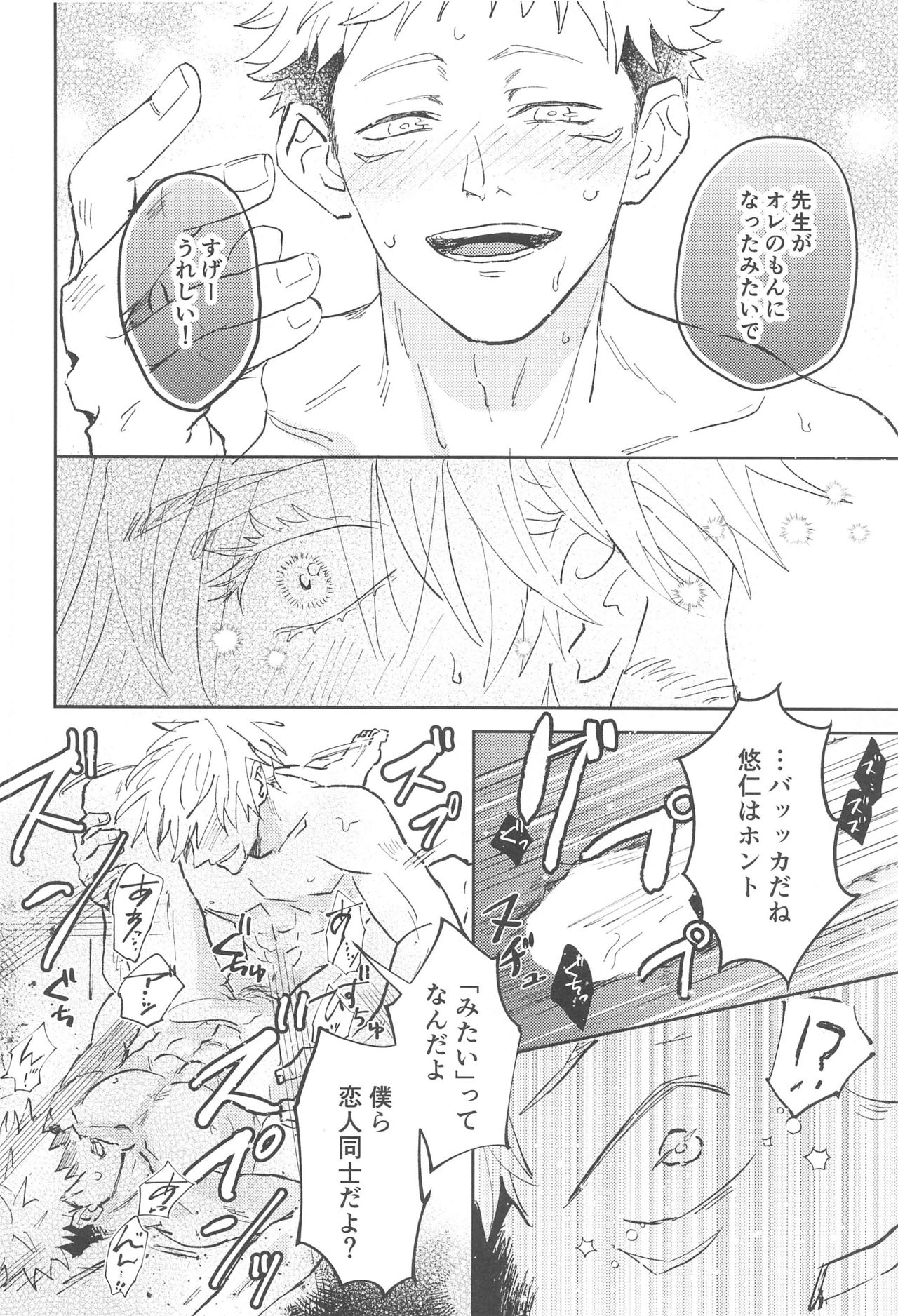 (妖言7) [Captivate (ゆえ)] タイムリミットはもうすぐ (呪術廻戦)