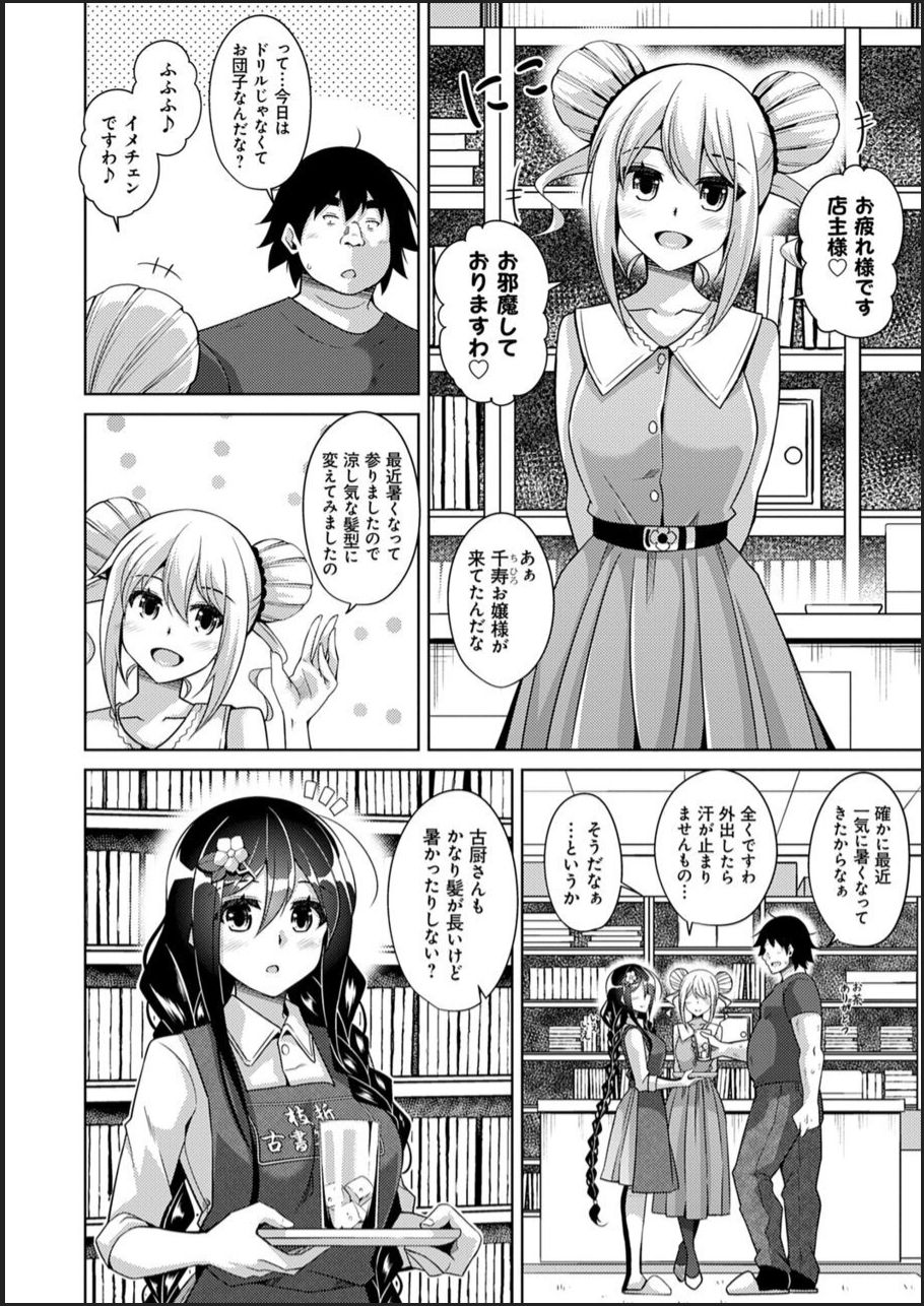 [肉そうきゅー。] 古書ニ埋モレタ雌ノ華 [DL版]